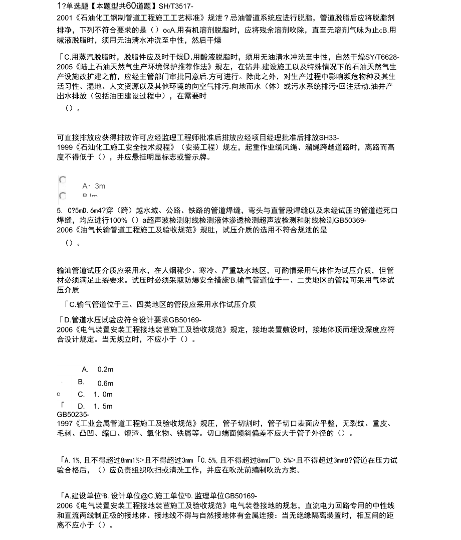 2016监理工程师继续教育考试化工石油_第1页