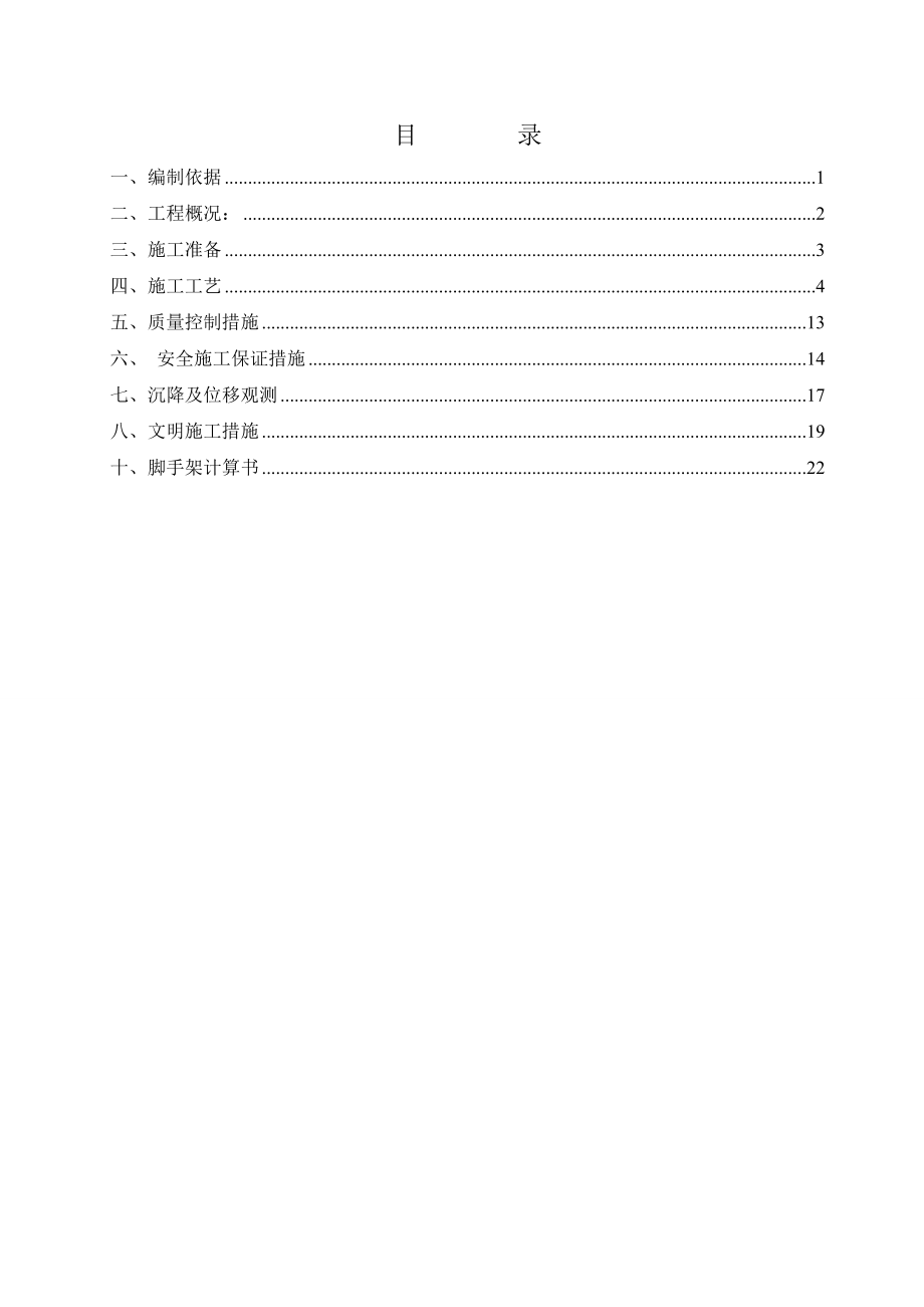 泸州垃圾发电厂项目边坡支护专项方案_第1页