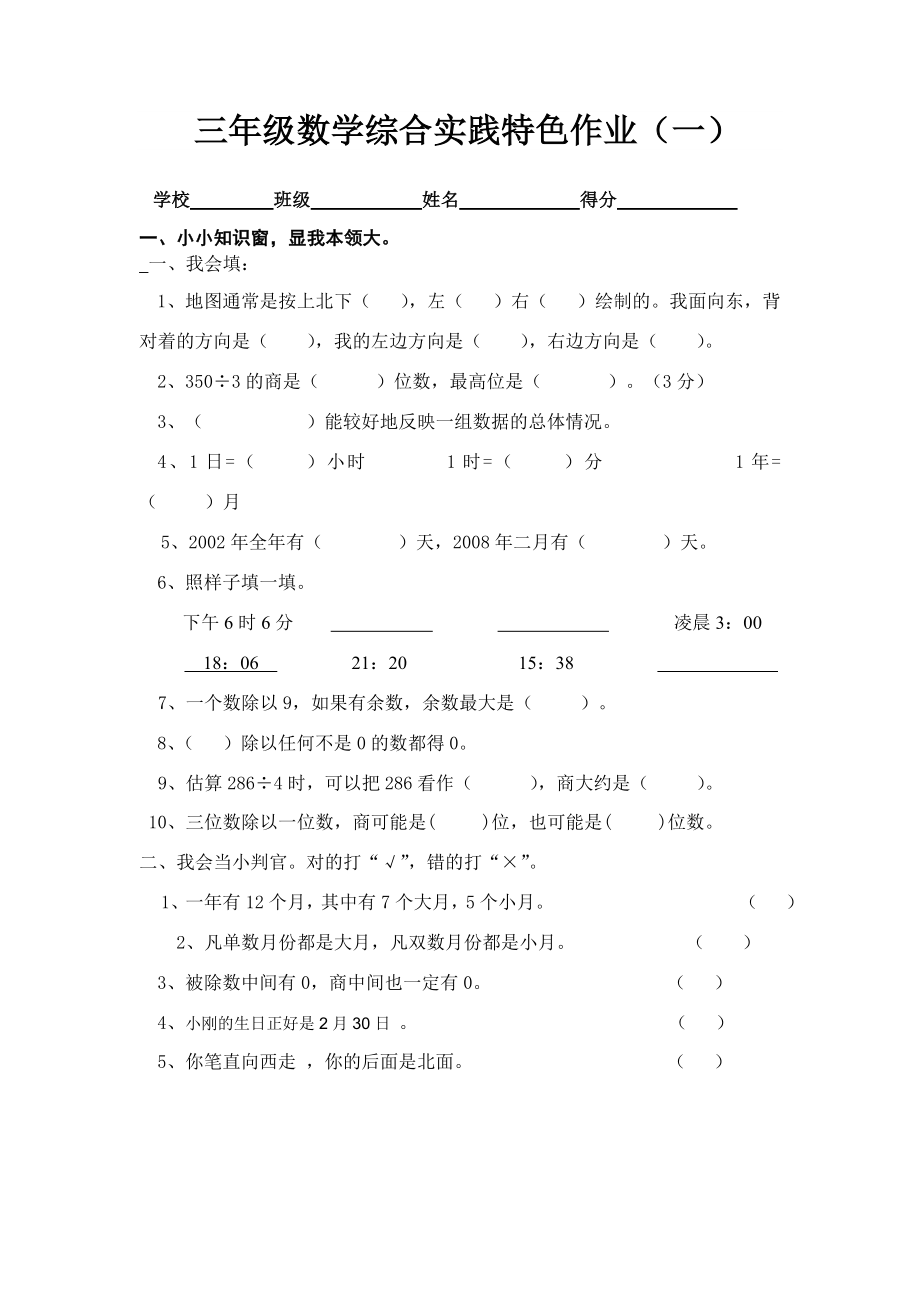 三年级数学综合实践特色作业1--5_第1页