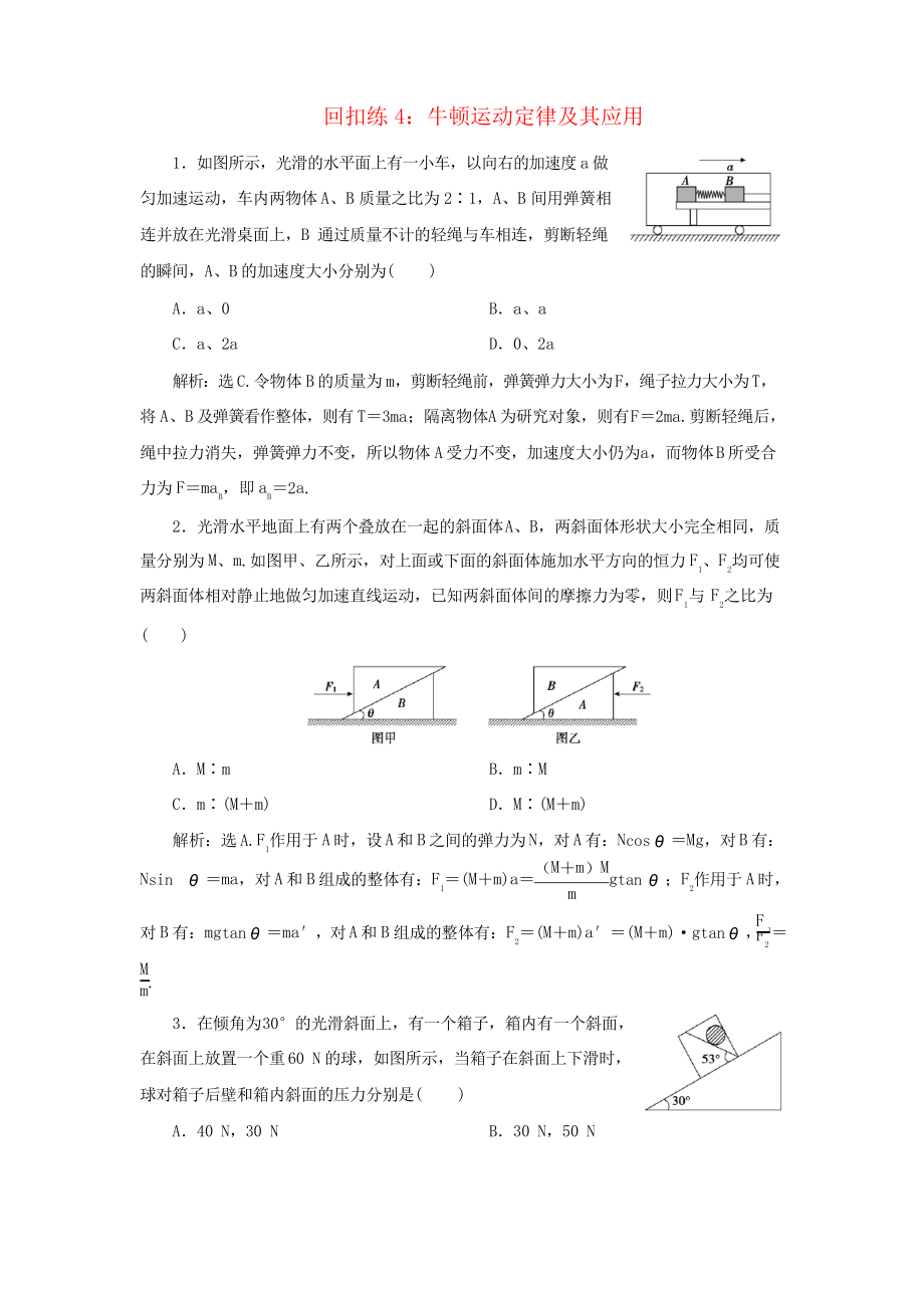 2019版高考物理大二輪復(fù)習(xí) 考前基礎(chǔ)回扣練4 牛頓運(yùn)動(dòng)定律及其應(yīng)用_第1頁(yè)