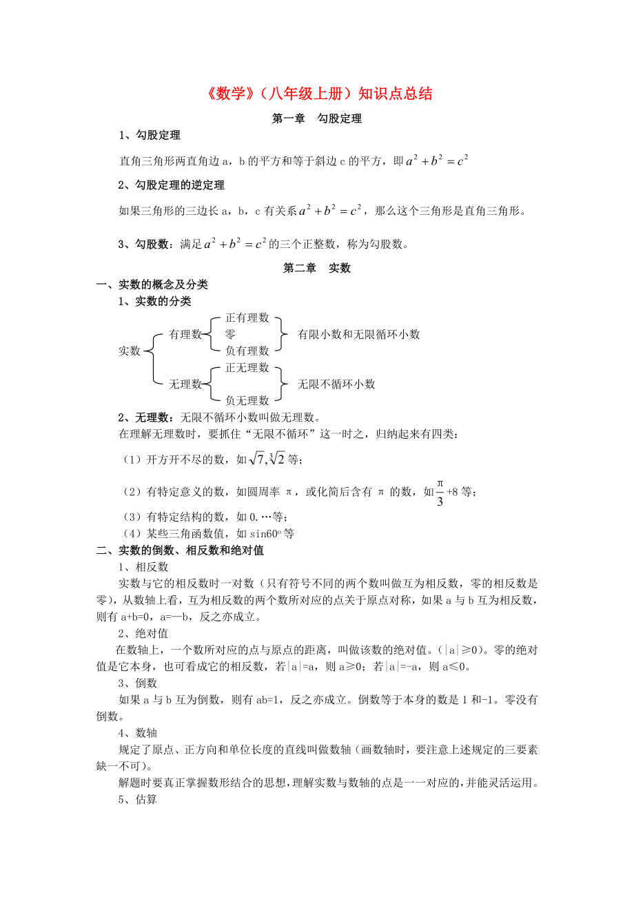 八年级数学上册-知识点总结(共12页)_第1页