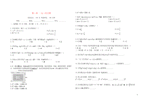 2019學(xué)年度九年級數(shù)學(xué)上冊 第二章測試題 湘教版(考試必用)