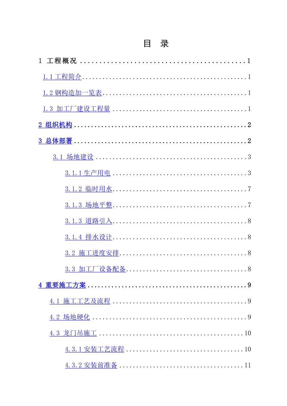 第三作业队钢筋加工厂专题方案_第1页