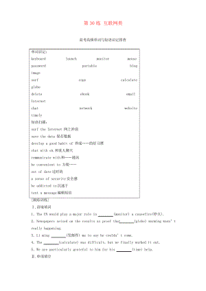 (天津?qū)０?2018年高考英語總復(fù)習(xí) 微專題訓(xùn)練 第30練 互聯(lián)網(wǎng)類