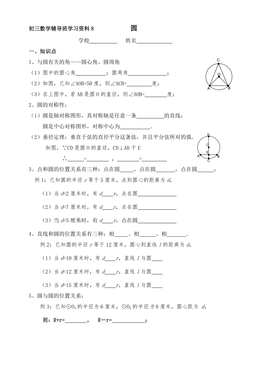 中考数学圆复习资料_第1页