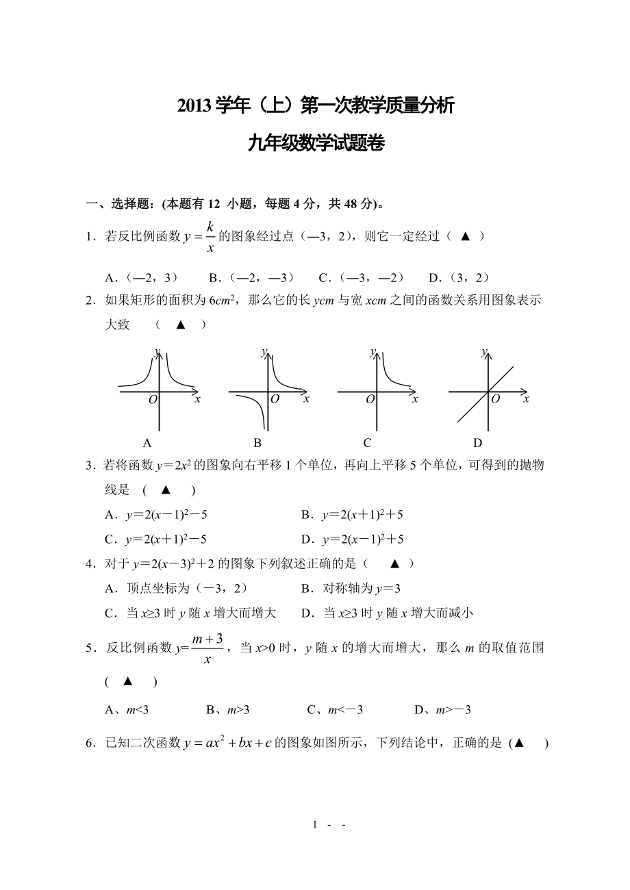 宁波7中第一学期九年级月考数学10_第1页