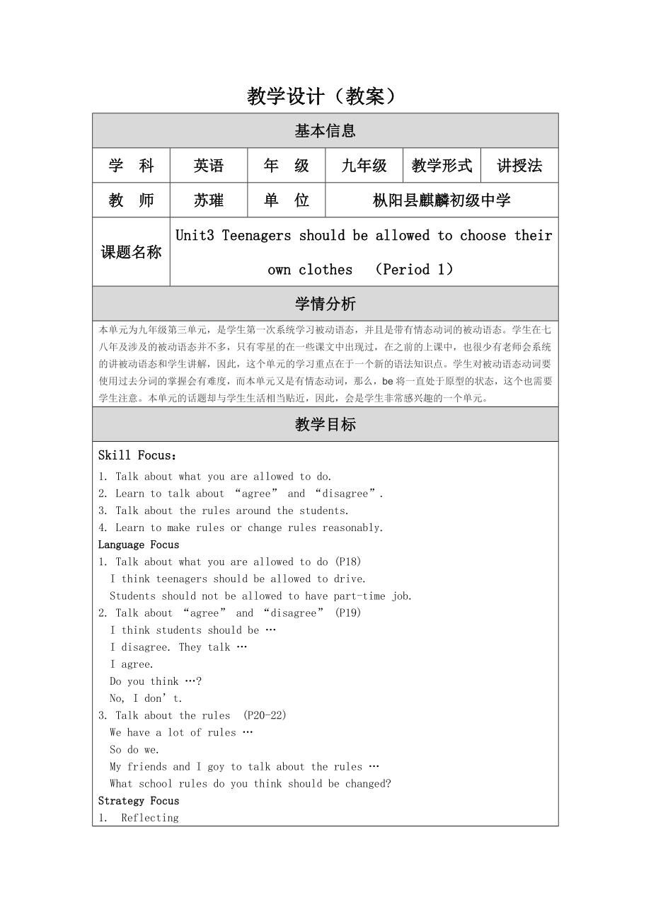 教学设计-张春霞_第1页