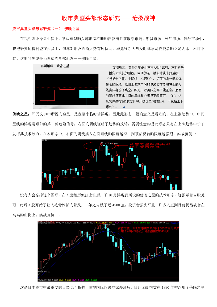 股市经典头部专题研究沧桑战神_第1页