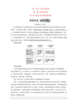 2020高中政治 第一單元第一課 神奇的貨幣 第一框 揭開貨幣的神秘面紗檢測(cè) 新人教版必修1