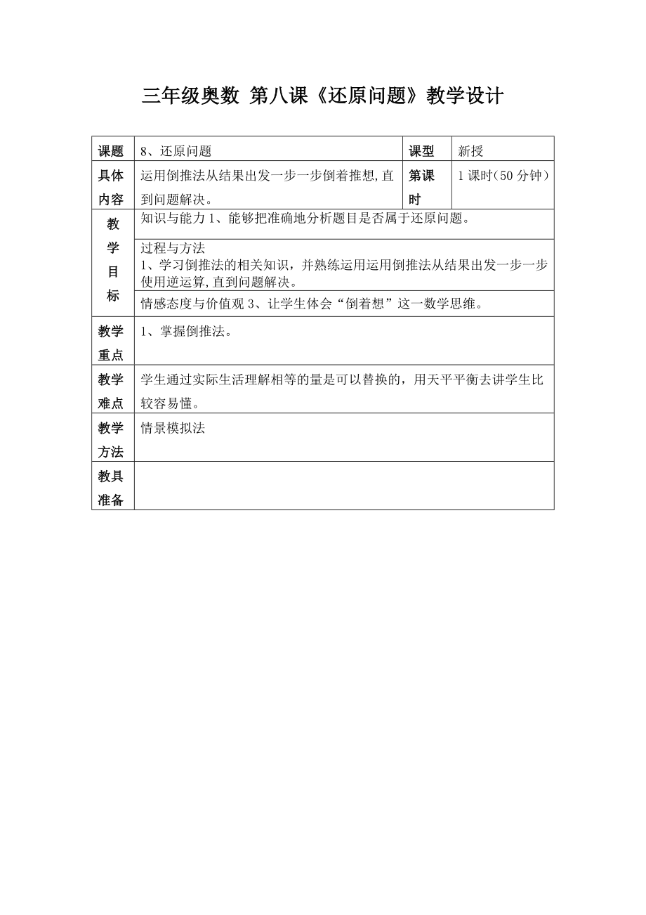 8《還原問題》教案_第1頁