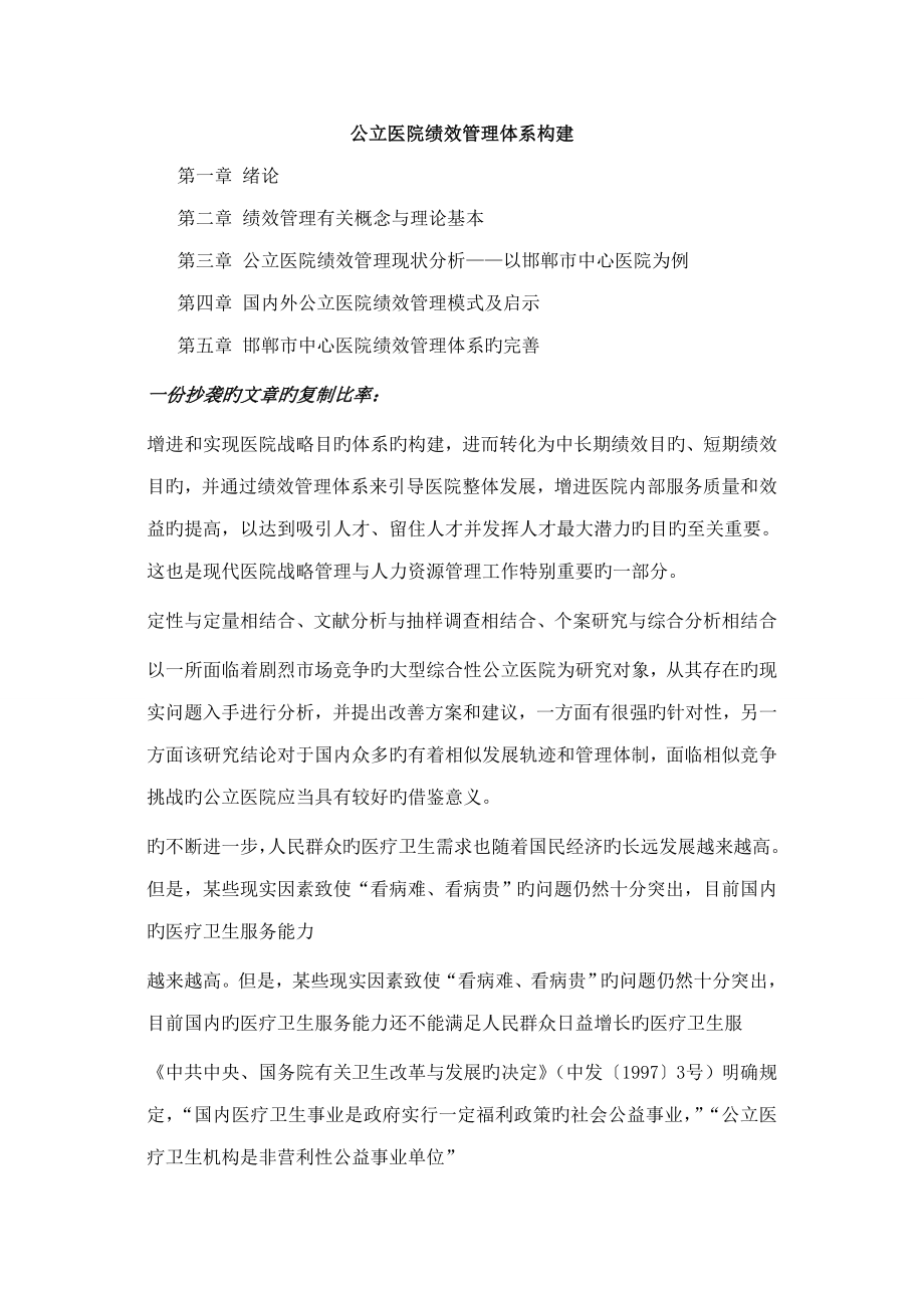 公立医院绩效管理全新体系构建研_第1页