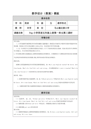 教学设计（教案）模板 (38)