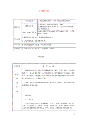 2019年八年級(jí)語(yǔ)文上冊(cè) 第一單元 1 消息二則學(xué)案 復(fù)習(xí)專用新人教版