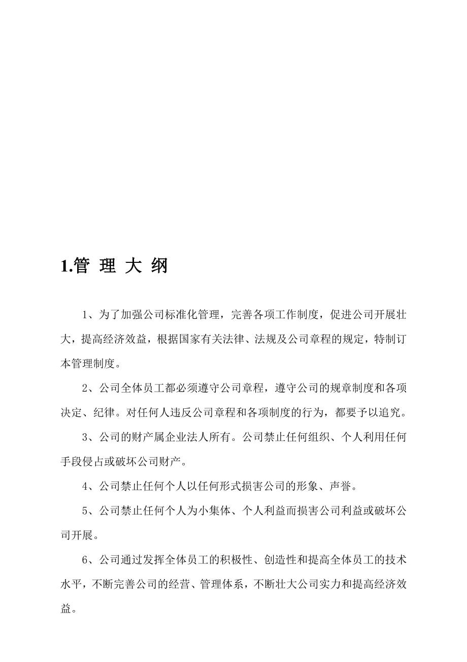 设计公司管理制度管理资料_第1页