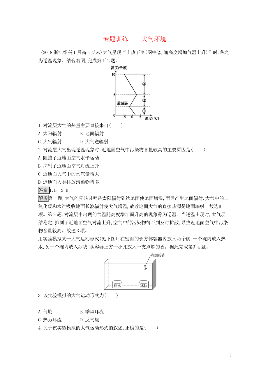 2019版高考地理大二輪復習 專題三 大氣環(huán)境專題訓練_第1頁