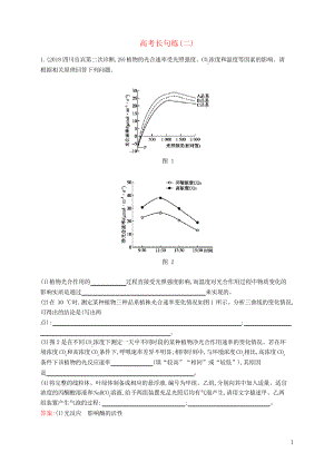 2020版高考生物二輪復習 專題突破練 高考長句練