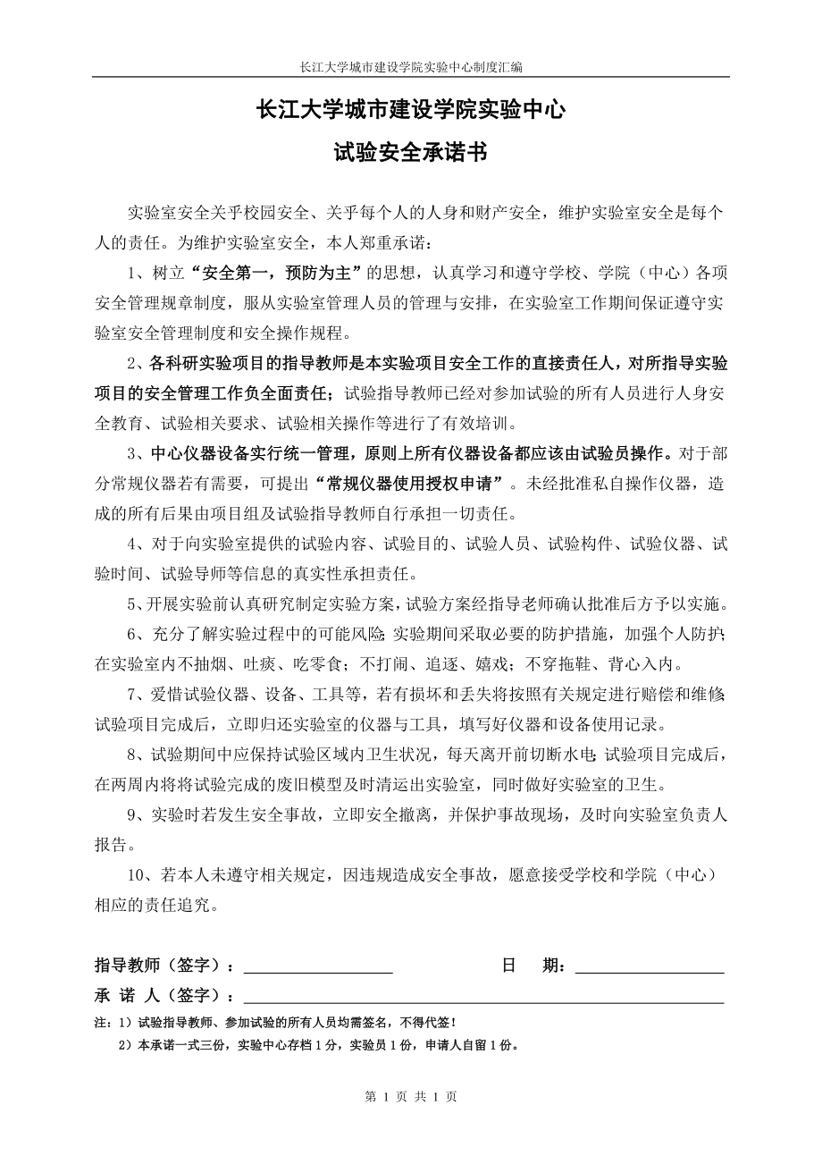 长江大学城市建设学院实验中心_第1页