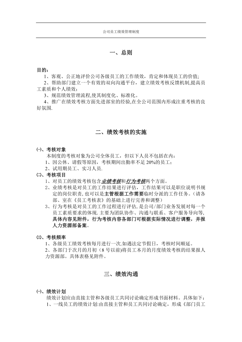 公司员工绩效管理制度_第1页