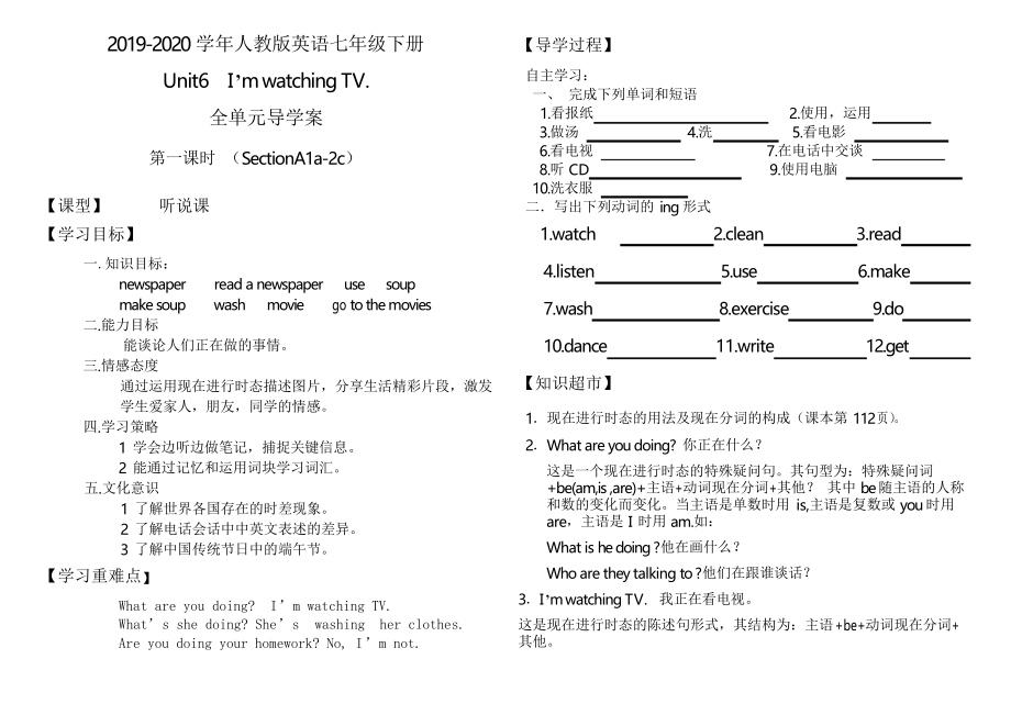 2019-2020年人教版英語七年級(jí)下冊(cè)Unit6I’m watching TV全單元導(dǎo)學(xué)案(無_第1頁