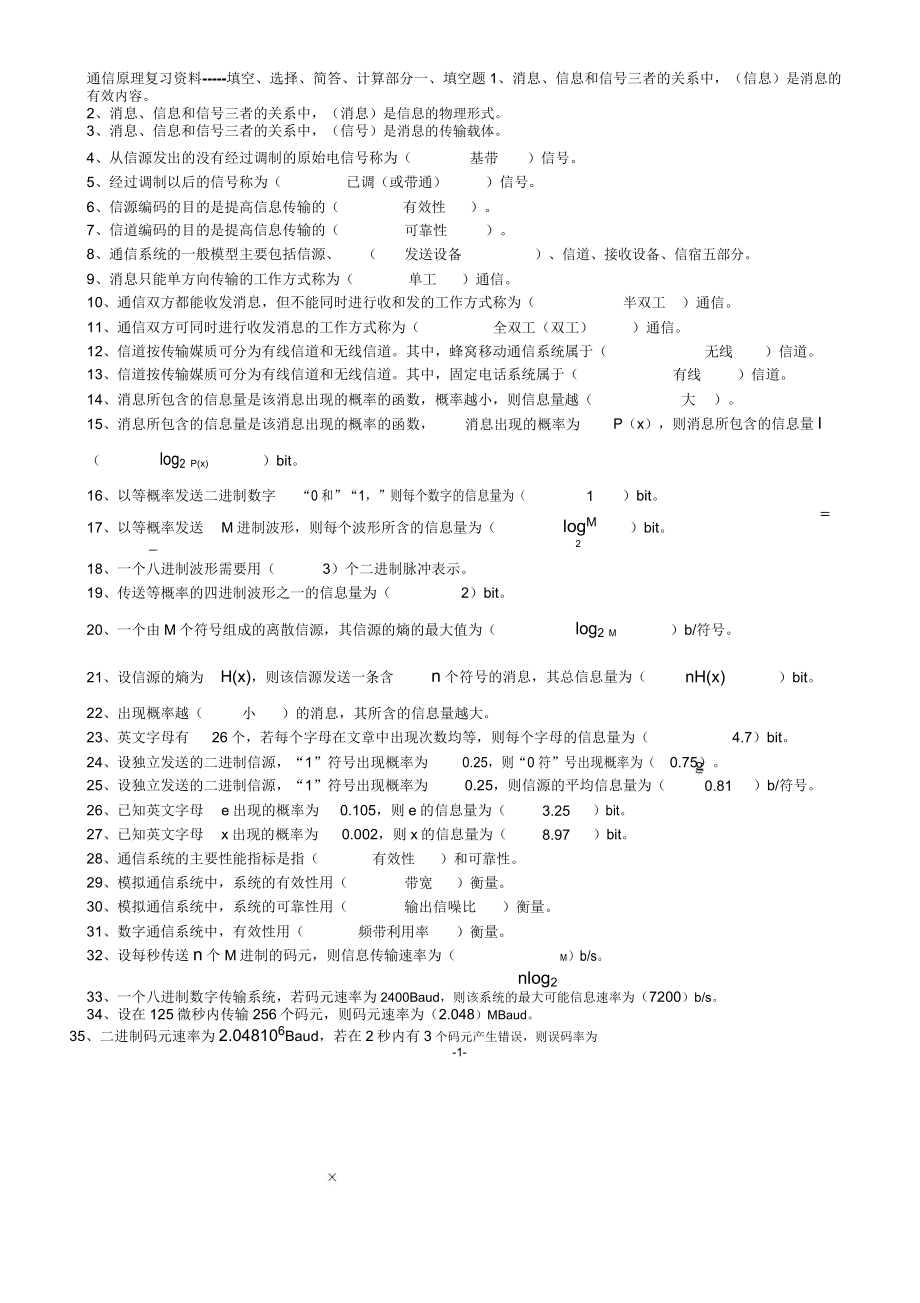 13通信原理复习资料2015_第1页