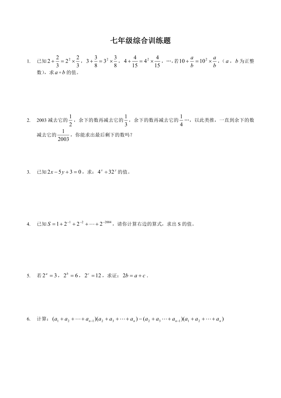 七年级下数学乘法公式综合训练题(共8页)_第1页