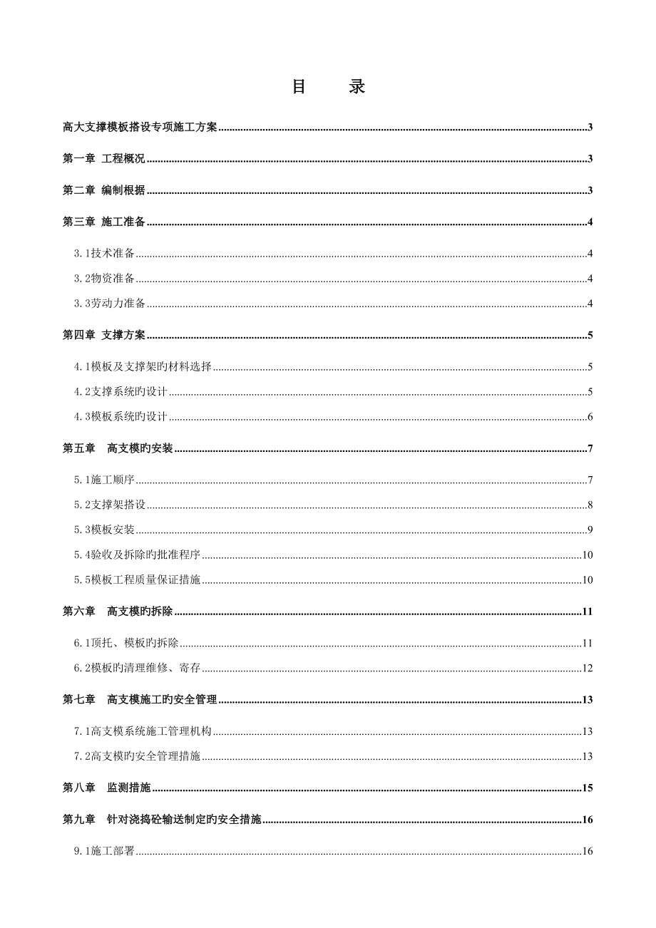 淮南高支模专项施工方案_第1页