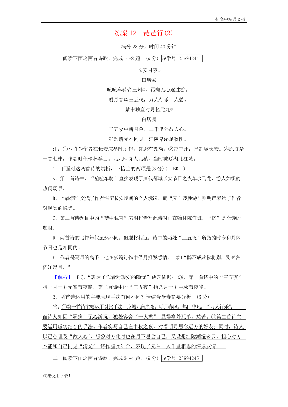 2019高中語文 練案12 琵琶行 新人教版必修3_第1頁