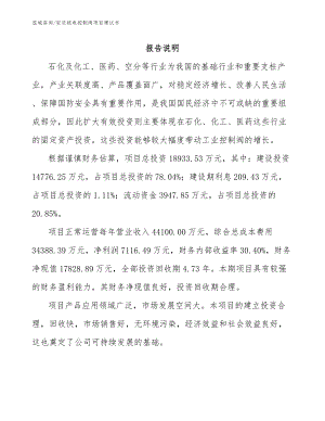 安庆核电控制阀项目建议书参考模板