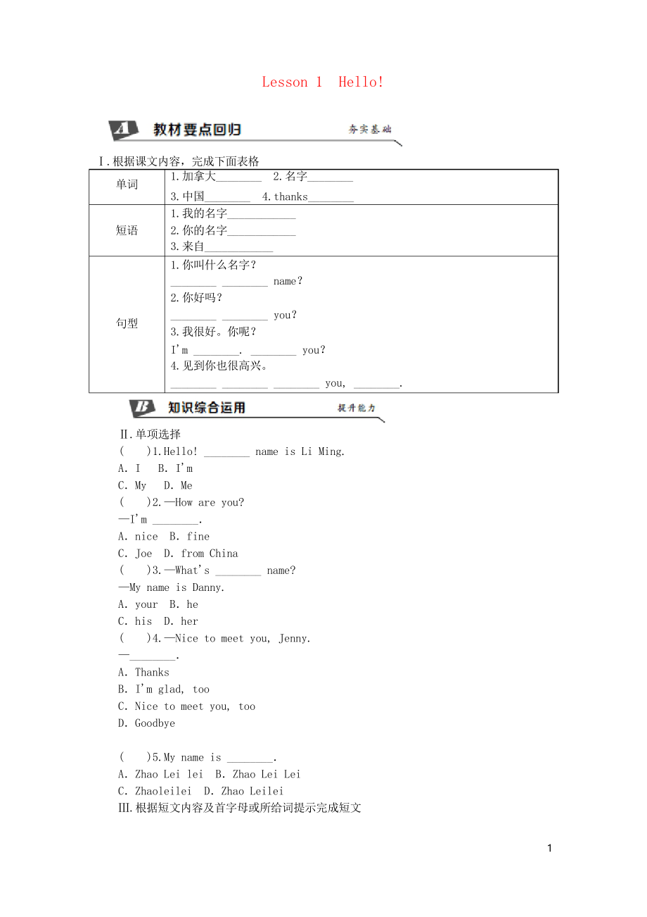 2019七年級英語上冊 Unit Lesson 1 Hello同步練習(xí)習(xí)題 冀教版_第1頁