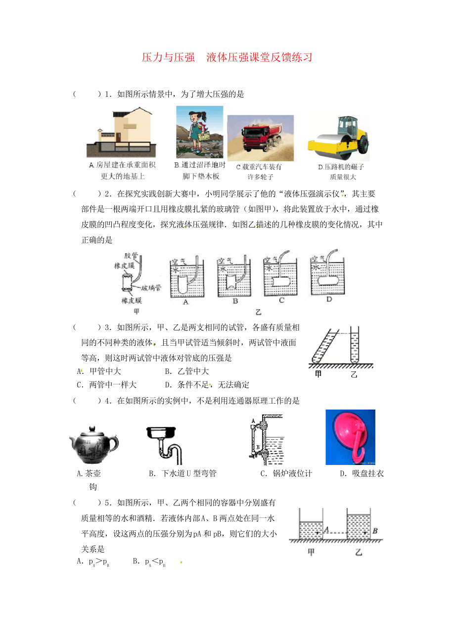 (北京专版)2019年中考物理总复习 第05课时 压力与压强 液体压强练习_第1页