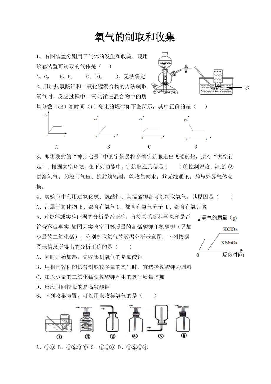 氧气的制取和收集_第1页