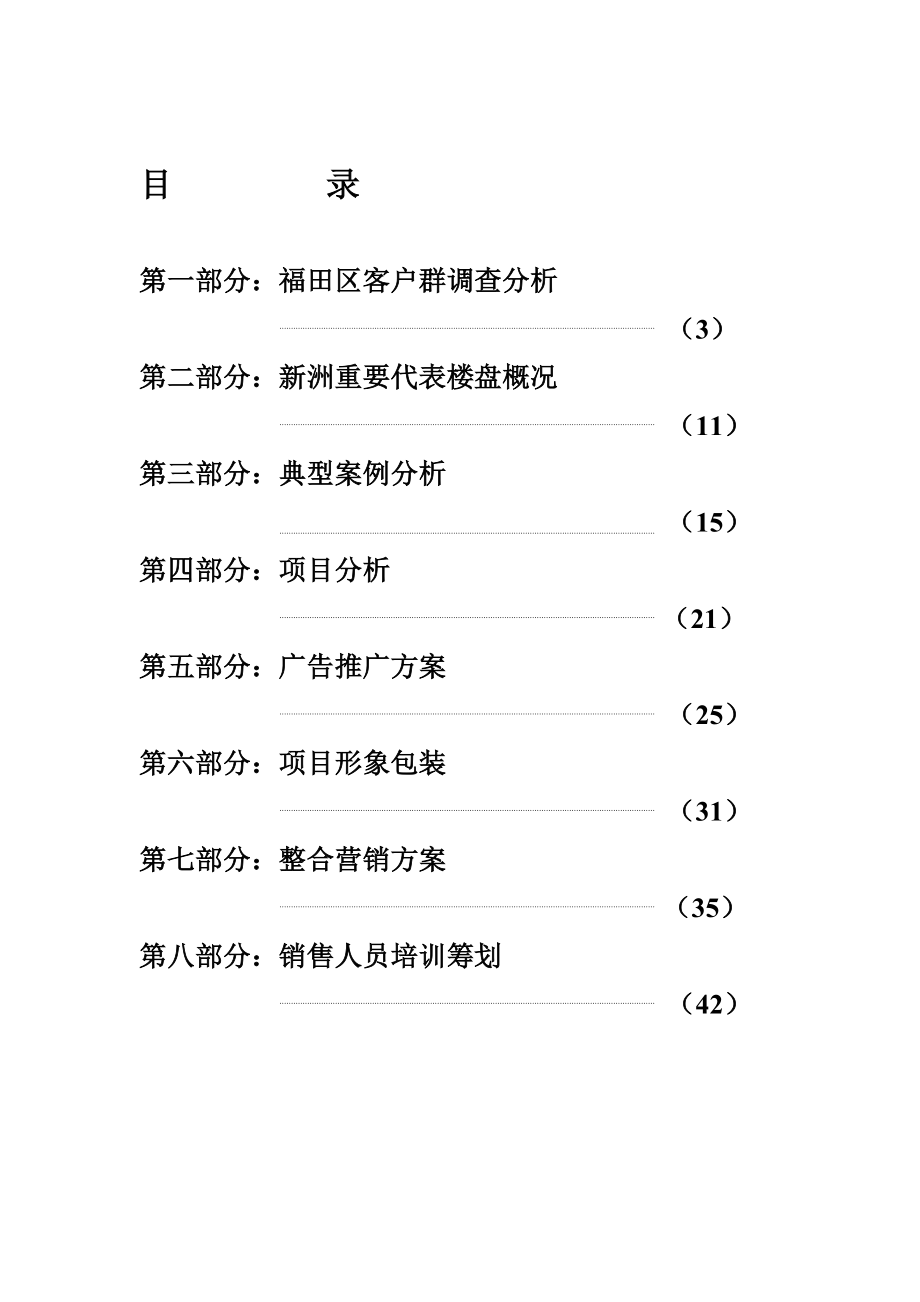 房地产蔚海名苑营销专题策划案_第1页