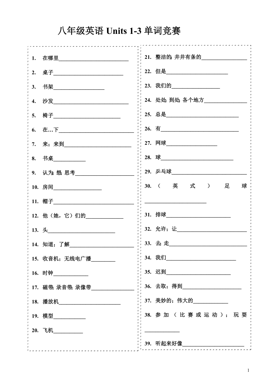 八年级英语单词竞赛Units1-3打印_第1页