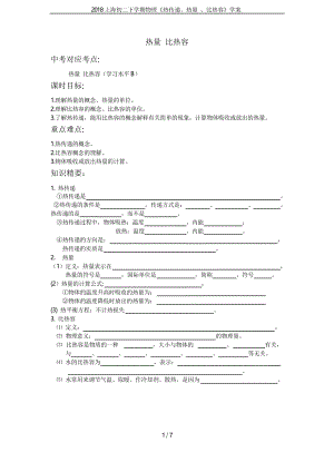 2018上海初二下學期物理《熱傳遞、熱量 、比熱容》學案