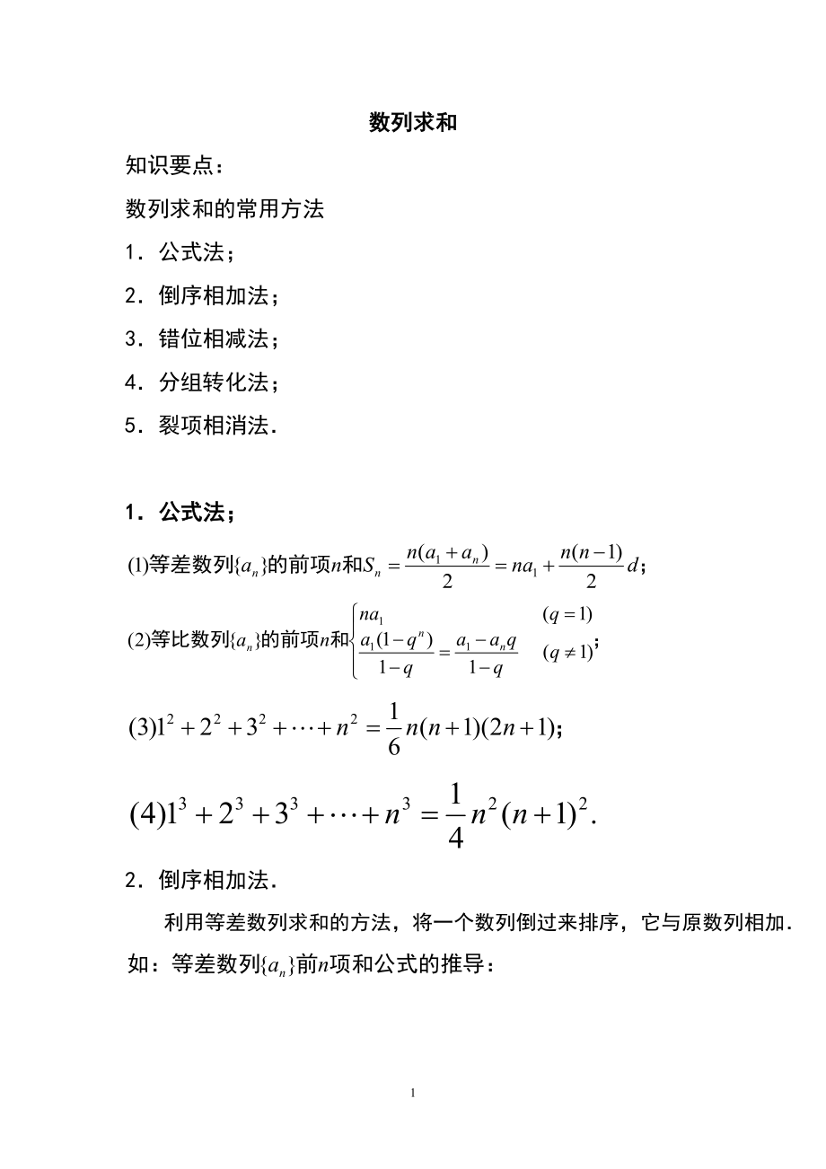 数列求和 (2)_第1页