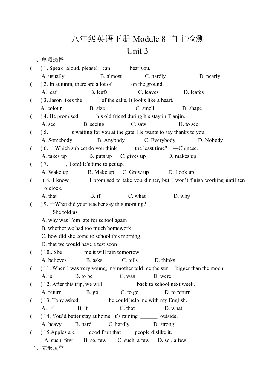 外研版八年級(jí)英語上冊(cè)Module 8 Accidents Unit 3 自主檢測 （無答案）_第1頁