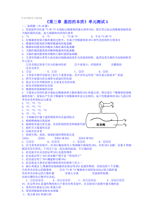 人教版生物必修二《第3章：基因的本質(zhì)》單元測(cè)試(卷-含答案)(共5頁)