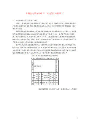 2019高考語文大二輪復習 增分專題二 專題能力增分訓練八 論述類文本閱讀