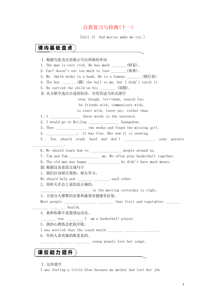 2020九年級(jí)英語(yǔ)全冊(cè) Unit 11 Sad movies make me cry自我復(fù)習(xí)與檢測(cè)_第1頁(yè)