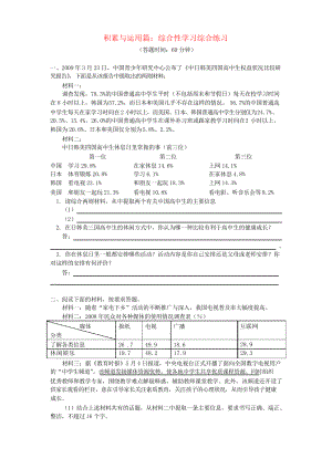 2019中考語(yǔ)文專題復(fù)習(xí) 語(yǔ)言文字積累應(yīng)用專輯 綜合性學(xué)習(xí) 人教部編版