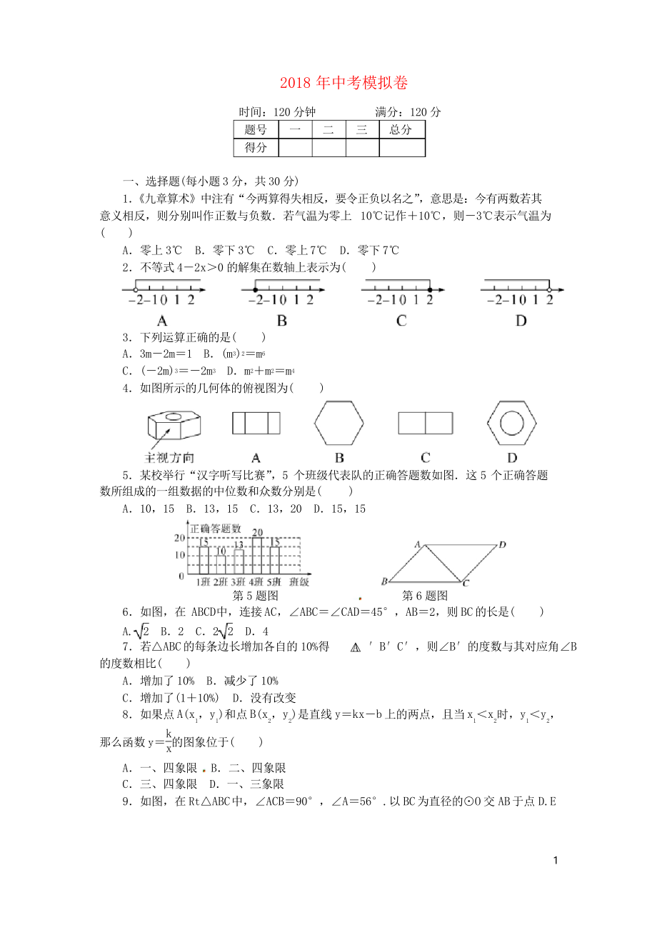 2020九年級數(shù)學(xué)下冊 中考模擬卷 新人教版_第1頁