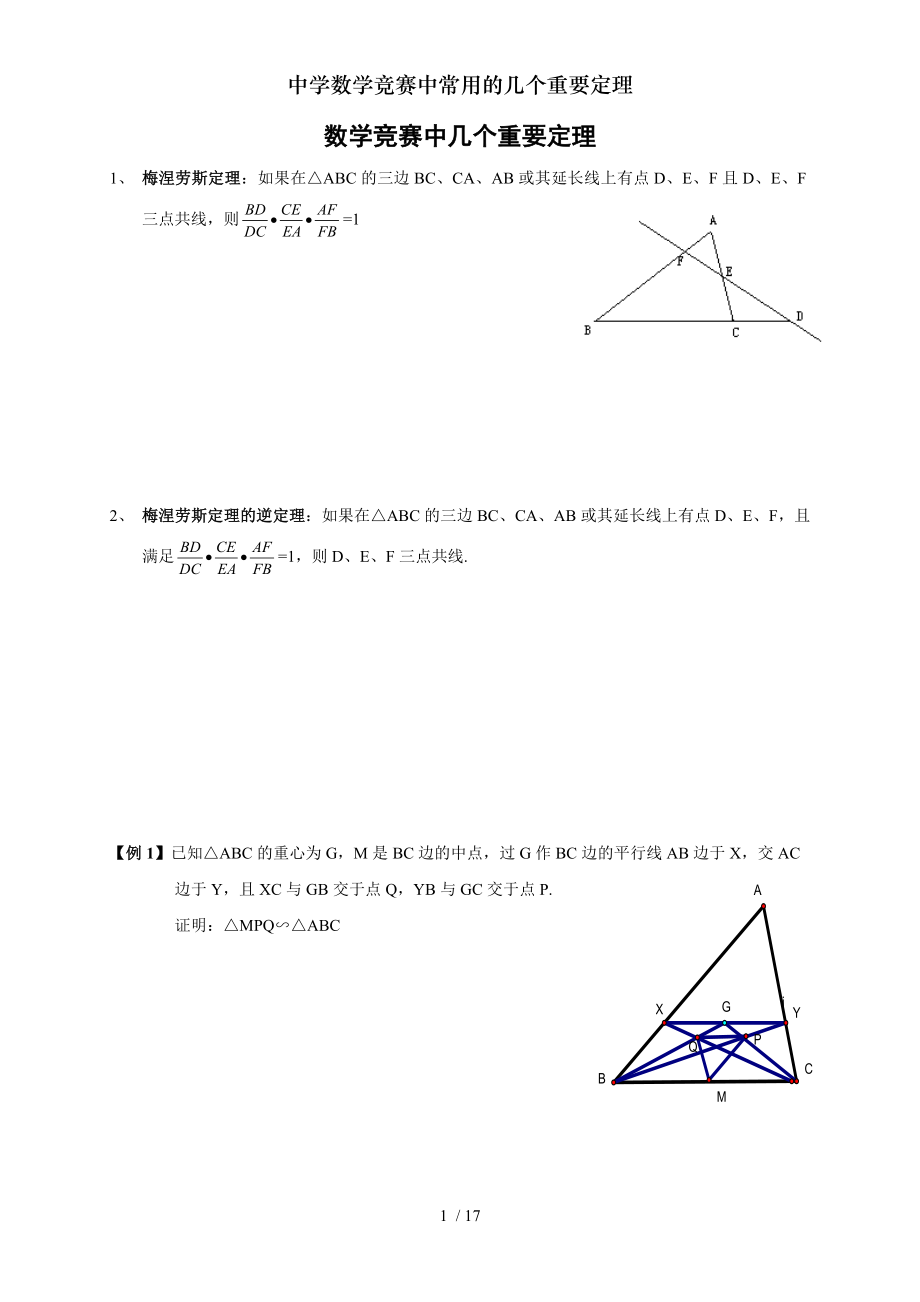 中学数学竞赛中常用的几个重要定理_第1页