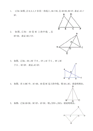 七年级下全等三角形练习题经典综合拔高题(共10页)