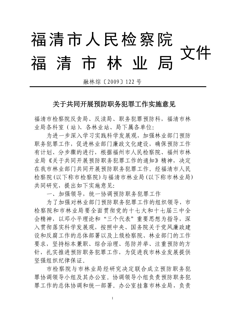 福清市人民检察院_第1页