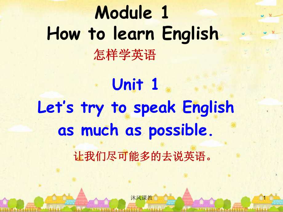 外研版八年級英語上冊 課件（谷風(fēng)校園）_第1頁