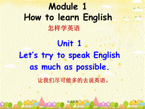 外研版八年級(jí)英語(yǔ)上冊(cè) 課件（谷風(fēng)校園）