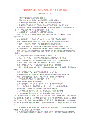 2019中考語文專題復(fù)習(xí) 語言文字積累應(yīng)用專輯 修辭、仿寫、語句連貫 人教部編版