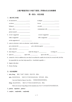 上海沪教版英语八年级下册第二学期知识点归纳集锦1