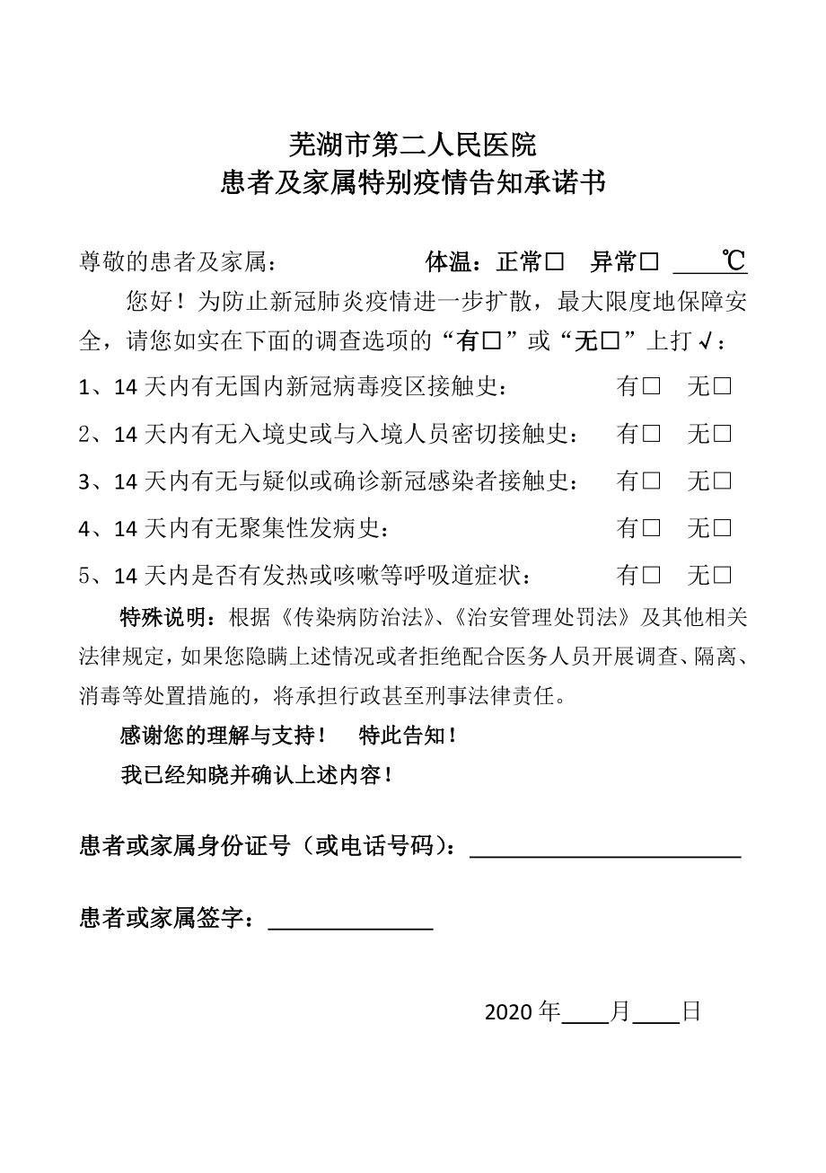 芜湖市第二人民医院_第1页