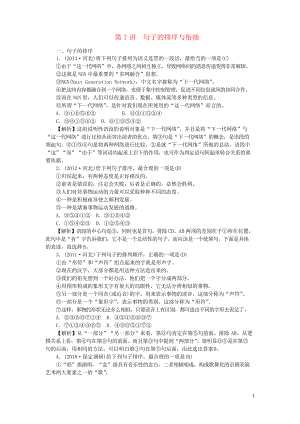 2019中考語文總復(fù)習(xí) 第7講 句子的排序與銜接訓(xùn)練